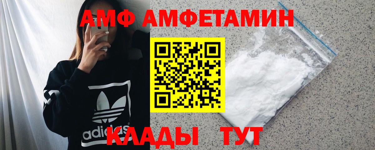 АМФ  АМФ Premium  Вход с VPN  Балашов  АМФЕТАМИН 