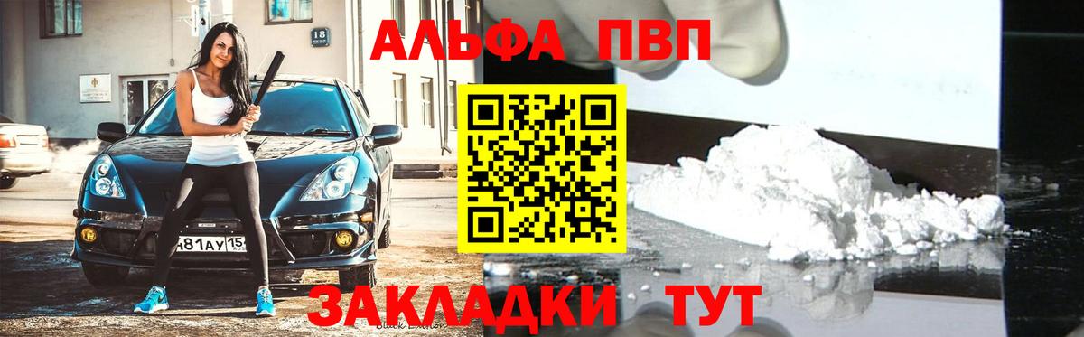 Alpha PVP СК  Вход с VPN  Балашов  Alpha-PVP  Alfa_PVP крисы CK 