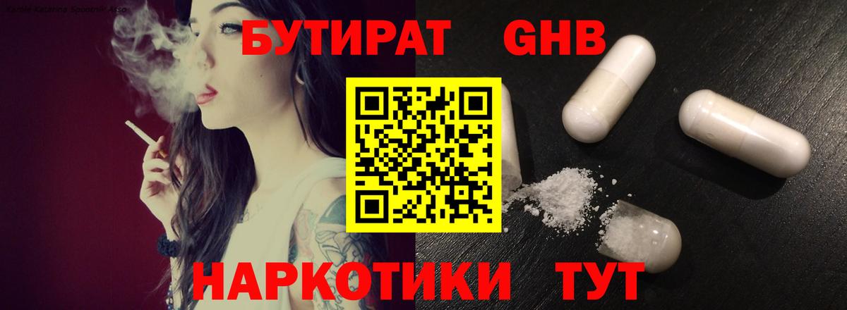 Балашов  Бутират бутик  Вход с VPN 