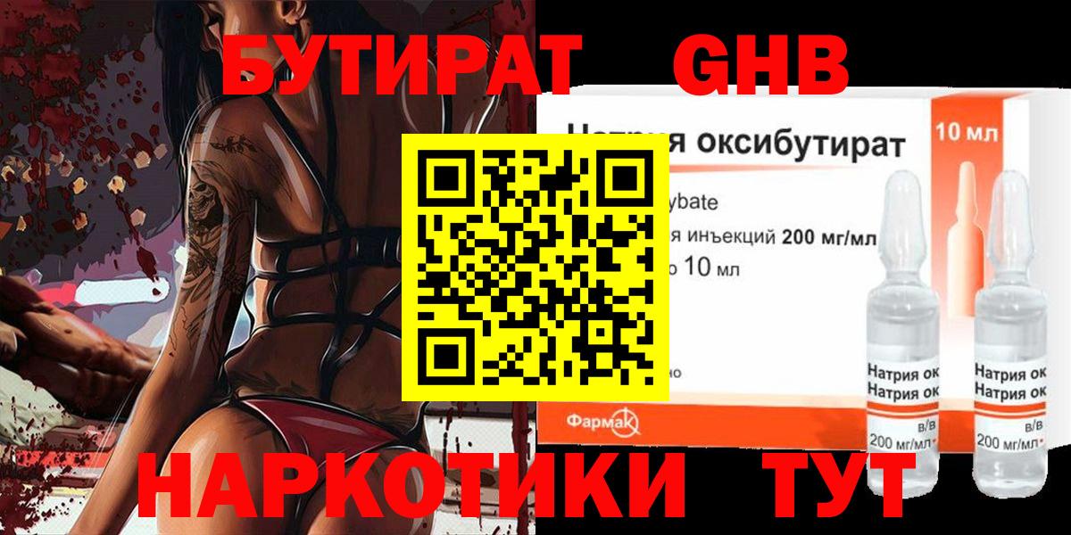 БУТИРАТ BDO Балашов
