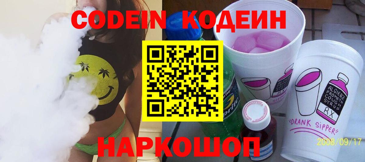 Codein Purple Drank Балашов