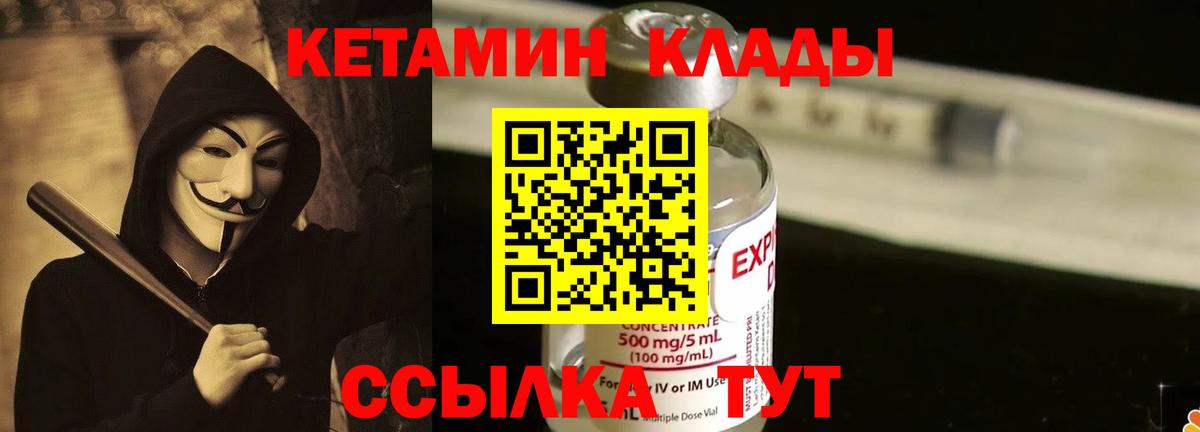 КЕТАМИН VHQ Балашов