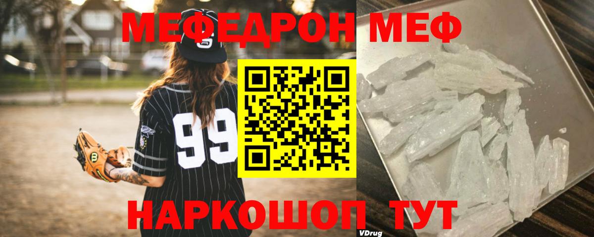 МЕФ мяу мяу  Вход с VPN  Балашов  МЕФ  МЯУ-МЯУ кристаллы 